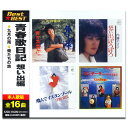 【おまけCL付】新品 青春歌日記 想い出編 / オムニバス (CD) 12CD-1142N