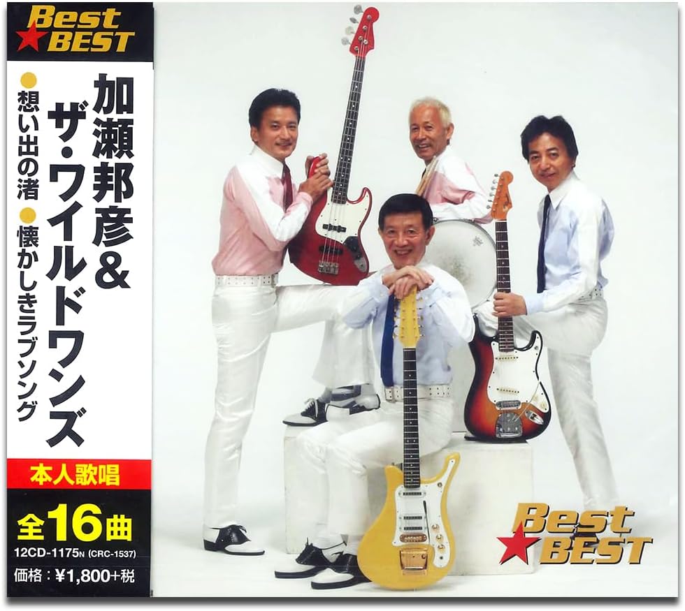 楽天市場】ザ・ワイルドワンズ CDの通販