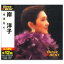 【おまけCL付】新品 岸洋子 BEST BEST ベスト(CD) 12CD-1176 1,074円