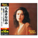 【おまけCL付】新品 ちあきなおみ 歌謡ポップスを唄う BEST BEST ベスト (CD) 12CD-1181A