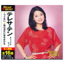 【おまけCL付】新品 テレサテン オリジナル・ヒット BEST BEST ベスト / テレサ・テン (CD) 12CD-1206A