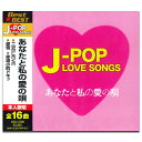 【おまけCL付】新品 J-POP LOVE SONGS~あなたと私の愛の唄~ / 中山美穂・SPEED他V.A.(CD) 12CD-1220B