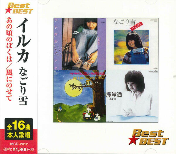 【おまけCL付】新品 イルカ (CD) 16CD-2012 (12CD-1119A)