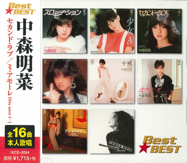 【おまけCL付】新品 中森明菜 スローモーション 少女A セカンド・ラブ 北ウイング サザン・ウインド 飾りじゃないのよ涙は 16CD-2064 (12CD-1214A)