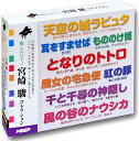 【おまけDVD付】新品 癒しのピアノ 宮崎駿コレクション CD2枚組 UCD-111