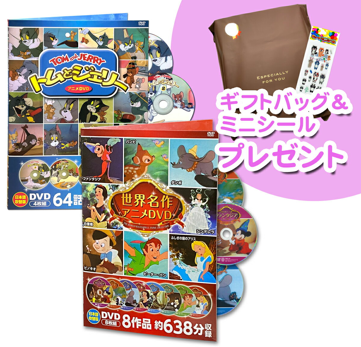 ディズニーDVDセット 新品 ディズニー世界名作アニメDVD＆トムとジェリー DVDセット / (DVD) 8DVD-1000-3000