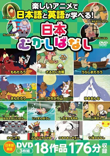 日本昔話 DVD 新品 日本むかしばなし DVD3枚組 / (3DVD) 8DVD-2000