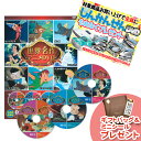 【おまけDVD付】新品 ディズニー世界名作アニメDVDセット 8作品収録 / (4枚組DVD) 8DVD-3000
