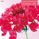 【おまけCL付】新品 夜のセレナーデ / オムニバス(1CD) CCD-311
