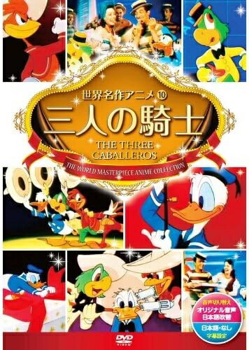 【おまけCL付】新品 三人の騎士 / (1DVD) DSD-110