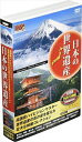 【おまけCL付】新品 日本の世界遺産 / (12DVD) JHD-6000AB