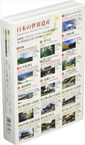【おまけCL付】新品 日本の世界遺産 / (12DVD) JHD-6000AB