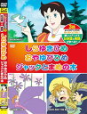 【おまけCL付】新品 アニメDVD めいさくどうわ1(日本語+英語)しらゆきひめ・おやゆびひめ・ジャックとまめの木 / (DVD) KID-1101