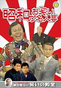 【おまけCL付】新品 昭和のお笑い名人芸 6 / (DVD) KVD-3906
