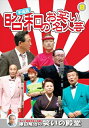 【おまけCL付】新品 平成版・昭和のお笑い名人芸 8 / (DVD) KVD-3908