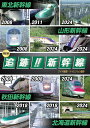 【おまけDVD付】新品 NEW 追跡!! 新幹線 東北・山形・秋田・北海道 / (DVD) OTS-6001