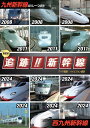 【おまけDVD付】新品 NEW 追跡!! 新幹線 九州・西九州 / (DVD) OTS-6005