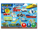 【おまけDVD付】新品 遊んで学べる! ジグソーパズル はたらくのりもの / (玩具) PEP-2001