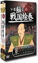 新品 いま蘇る　戦国絵巻　DVD10枚組　前編 / (10DVD) SGD-2900AB