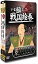 新品 いま蘇る　戦国絵巻　DVD10枚組　前編 / (10DVD) SGD-2900AB