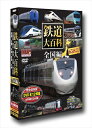 【おまけCL付】新品 鉄道大百科 全国編 DVD12枚組 / (12DVD) TDD-5300AB