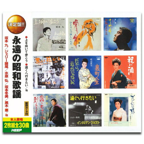 【おまけCL付】新品 永遠の昭和歌謡 / (2CD) WCD-612