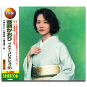 【おまけCL付】新品 香西かおり ベストコレクション30 / (2CD) WCD-672