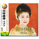 【おまけCL付】新品 川中美幸 ベスト / (2CD) WCD-678