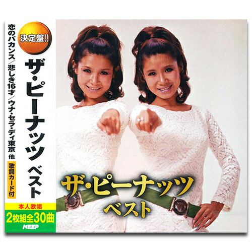 【おまけCL付】新品 ザ・ピーナッツ ベスト / (2枚組CD) WCD-688
