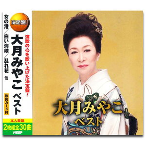 【おまけCL付】新品 大月みやこ ベスト (2枚組CD) WCD-693