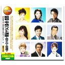 【おまけCL付】新品 昭和・平成ベスト演歌?四万十川・人恋酒場? (2枚組CD) WCD-706