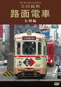 【おまけCL付】新品 九州編 / (1DVD) DKLB-5037N