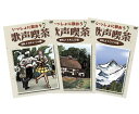 【おまけCL付】新品 歌声喫茶 3巻セット / (3DVD) UTAGOE-3S