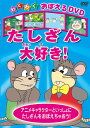 【おまけDVD付】新品 たしざん大好き! / (1DVD) WIN-113