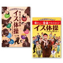 【おまけCL付】新品 ごぼう先生といっしょ! イス体操 セット1 / (2DVD) KIBE168-169