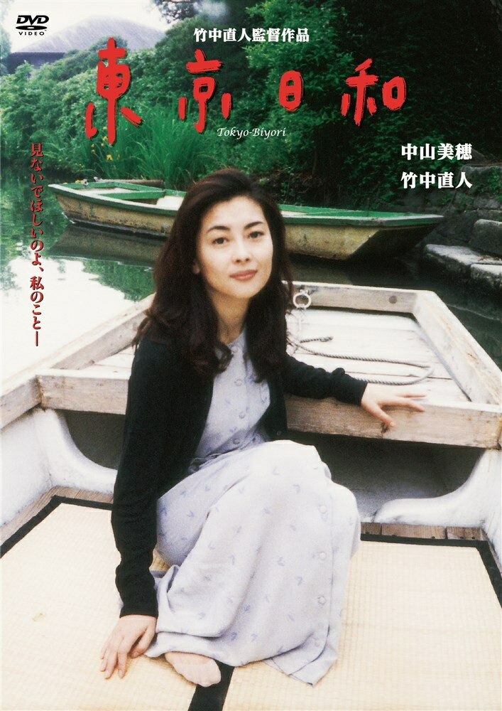 【おまけCL付】新品 東京日和　デジタルリマスター / (DVD) KIBF2986