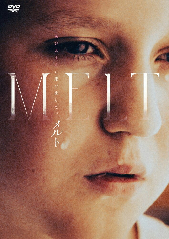 商品説明 大人になりたい望んだ時、無邪気さは跡形もなく消えた— 儚くも美しい、わたしの＜復讐劇＞ 『CLOSE／クロース』の製作スタッフが贈る、 美しくも残酷な衝撃のリベンジ・スリラー！ 胸をえぐる衝撃、忘れられない作品——DEADLINE まるで、ラース・フォン・トリアー×ミヒャエル・ハネケ×ヨルゴス・ランティモス！——Edge Media Network 映画史に残る後味最悪＜胸糞＞の傑作——Overseas Critics 少女時代に人生を狂わされた孤独な女性が絶望的な結末へと突き進んでいくトラウマ映画 エヴァという13歳の少女を主人公にした『MELT メルト』は、大人になったエヴァが忌まわしい過去を回想する形で物語が展開していく。ひとりの少女の日常を容赦なく破壊し、ほぼ永遠に人生を狂わせてしまうトラウマとは、いかなる惨劇によってもたらされたのか。上質なミステリー映画のように巧みな構成で真実を明かしていく本作は、女優として20年以上のキャリアを持つベルギー人フィーラ・バーテンスが初監督に挑戦し、2023年のサンダンス映画祭で最優秀演技賞（ワールド・シネマ・ドラマティック部門）に輝き、ベルギーのアカデミー賞たるマグリット賞で最優秀フランドル映画賞を受賞するなど映画祭を席巻。子供の無邪気さと残酷さが交錯する、儚くも美しいリベンジ・スリラーが誕生した！ STORY ブリュッセルでカメラマン助手の仕事をしているエヴァは、恋人も親しい友人もなく、両親とは長らく絶縁している孤独な女性。そんなエヴァのもとに一通のメッセージが届く。エヴァの少女時代に不慮の死を遂げた少年ヤンの追悼イベントが催されるというのだ。そのメッセージによって13 歳の時に負ったトラウマを呼び覚まされたエヴァは、謎めいた大きな氷の塊を車に積み、故郷の田舎の村へと向かう。それは自らを苦しめてきた過去と対峙し、すべてを終わらせるための復讐計画の始まりだった……。 STAFF 監督：フィーラ・バーテンス、脚本：フィーラ・バーテンス、マーテン・ロイクス、撮影：フレデリック・フォン・ザンディク、編集：トーマス・ポータス、美術：ロベ・ヌイテンス CAST 出演：シャーロット・デ・ブリュイヌ(エヴァ大人)、ローザ・マーチャント(エヴァ少女) 商品仕様 原題：Het Smelt(英題：When It Melts) 製作年：2023年 製作国：ベルギー、オランダ 収録時間：本編111分 仕様：カラー　16:9LB（シネスコ）　片面1層 音声：1ヶ(1)オランダ語　（ドルビーデジタル/2.0ch） 字幕：1ヶ(1)日本語 映像・音声特典：●劇場予告編 ※予定 ※商品仕様など変更となる場合がございます。予めご了承下さい。 形式 DVD 品番 KIBF2987 JAN 4988003894351 発売日 2026.01.14 発売元 キングレコード ※仕様・収録内容は告知なく変更になる場合がございます。 登録日 2026.01.28＜ 注 意 事 項 ＞ ◆おまけカレンダーに関する問合せ、クレーム等は一切受付けておりません。 絵柄はランダムとなります。絵柄の指定は出来かねます。 予めご了承ください。