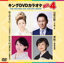 【おまけCL付】 キング・DVDカラオケHIT4/大月みやこ・千葉一夫・北野まち子・神野美伽 / 出演:大月みやこ他V.A. (DVD) KIBK227-KIN...