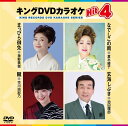 【おまけCL付】2025.06.11発売 キングDVDカラオケHit4 / (DVD) KIBK237