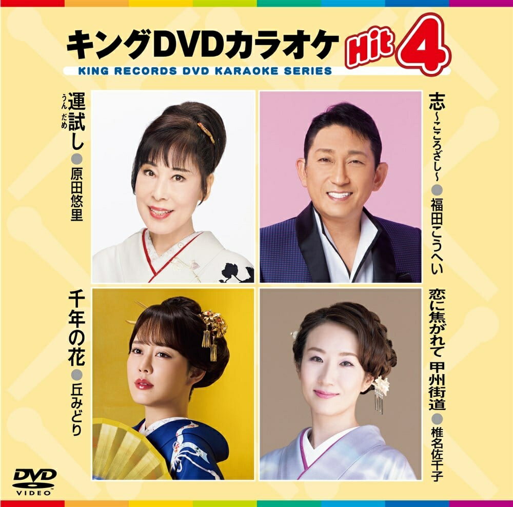 �ڤ��ޤ�CL�աۿ��� DVD���饪��HIT4 / �֤ߤɤ� / ��̾����� / ����ͪΤ / ʡ�Ĥ����ؤ� / (DVD) KIBK240