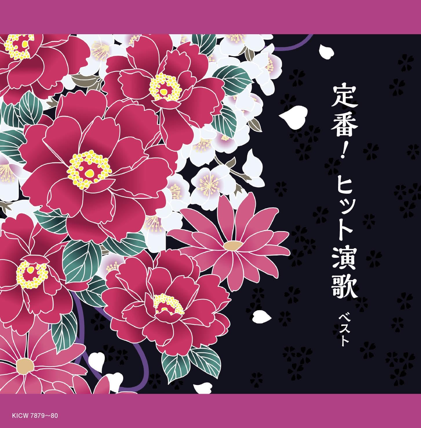 Traditional Japanese - 【おまけCL付】2026.05.13発売 定番！ヒット演歌　キング・スーパー・ツイン・シリーズ　2026 / (2CD) KICW-7879