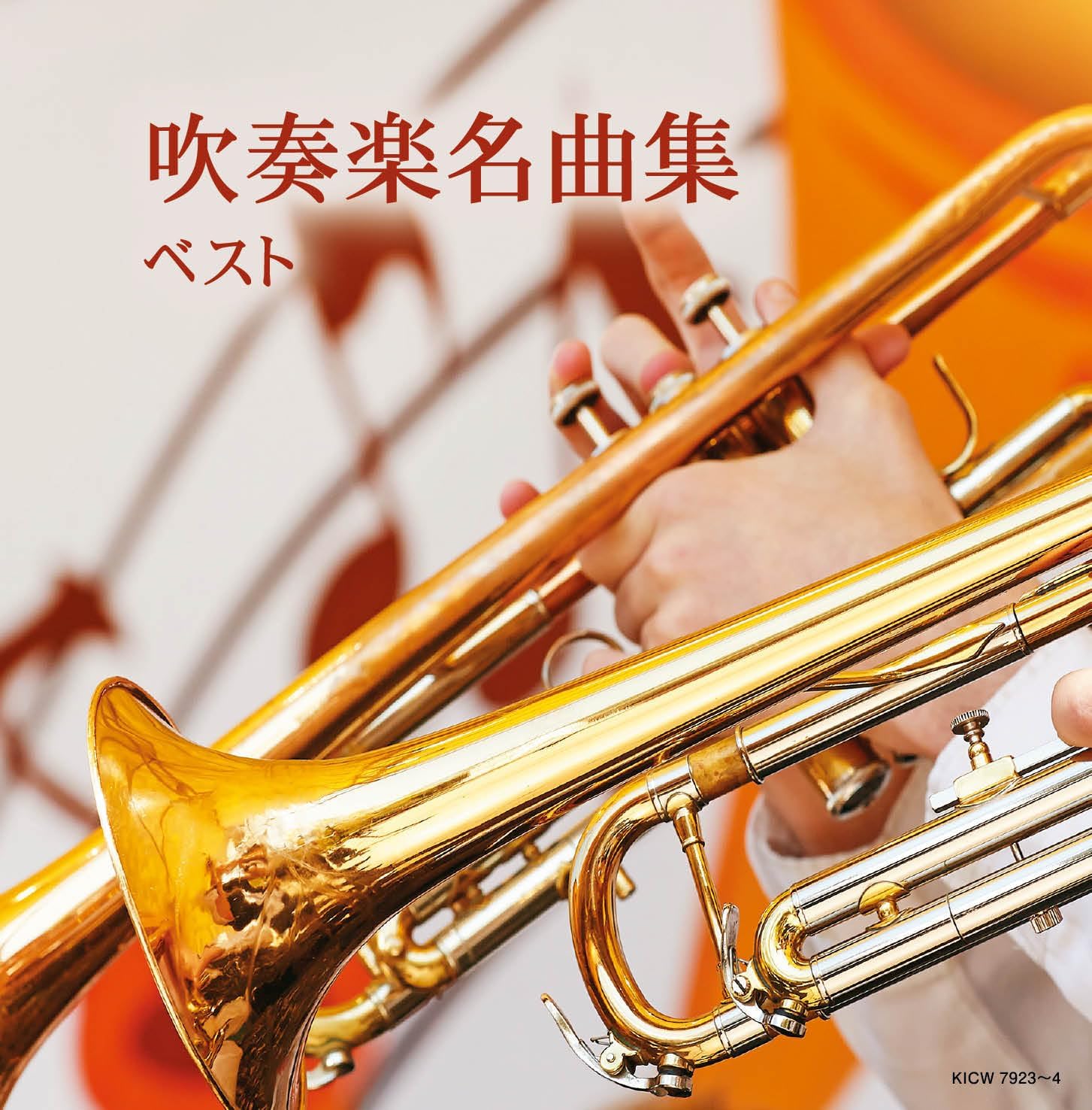 【おまけCL付】新品 吹奏楽名曲集　キング・スーパー・ツイン・シリーズ　2026 / (...