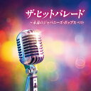 【おまけCL付】2025.05.14発売 ザ・ヒットパレード〜永遠のジャパニーズ・ポップス ベスト キング・ベスト・セレク / オムニバス(CD) KICW72...
