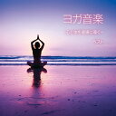 【おまけCL付】2025.05.14発売 ヨガ音楽 ~心と体を健康に導く~ ベスト キング・ベスト・セレクト・ライブラリー2025 / (CD) KICW7281