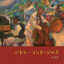 【おまけCL付】2025.05.14発売 デキシーランド・ジャズ ベスト キング・ベスト・セレクト・ライブラリー2025 / (CD) KICW7309