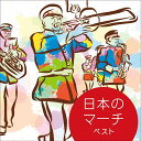 【おまけCL付】2025.05.14発売 日本のマーチ ベスト キング・ベスト・セレクト・ライブラリー2025 / (CD) KICW7311