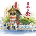 【おまけCL付】2025.05.14発売 日本の祭り ベスト キング・ベスト・セレクト・ライブラリー2025 / (CD) KICW7339
