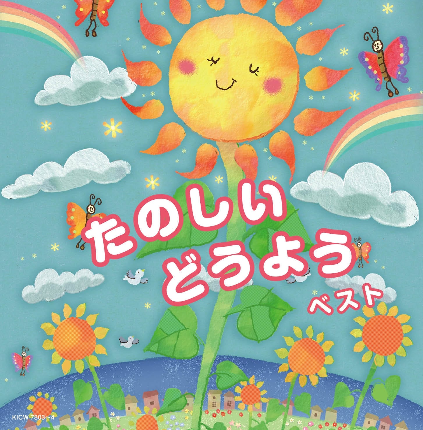 商品説明 収録曲 収録内容 No.楽曲 【DISC1 CDアルバム】 1.むすんでひらいて 2.チューリップ 3.ちょうちょう 4.ぶんぶんぶん 5.かわいいかくれんぼ 6.おすもうくまちゃん 7.かくれんぼ 8.鳩 9.かえるの合唱 10.あめふり 11.てるてるぼうず 12.金魚のひるね 13.七夕さま 14.かもめの水兵さん 15.おばけなんてないさ 16.もりのくまさん(アメリカ民謡) 17.げんこつ山のたぬきさん 18.いとまき 19.おおきなくりのきのしたで 20.夕焼小焼 21.七つの子 22.紅葉 23.おおきなふるどけい 24.コンコンクシャンのうた 25.きよしこのよる 26.ゆき 27.人形 28.うれしいひなまつり 29.ふたあつ 30.おかあさん No.楽曲 【DISC2 CDアルバム】 1.パンダうさぎコアラ 2.やきいもグーチーパー 3.アイアイ 4.うさぎのダンス 5.大きなたいこ 6.子鹿のバンビ 7.すずめのがっこう 8.せいくらべ 9.てをつなごう 10.ドレミの歌 11.山口さんちのツトム君 12.すうじのうた 13.はみがきじょうずかな 14.赤い靴 15.あひるのスリッパ 16.えんぴつが一本 17.汽車 18.揺籠の歌 19.おなかのへるうた 20.ごひきのこぶたとチャールストン 21.蚊とりマンボ 22.ちいさい秋みつけた 23.トマト 24.とんぼのめがね 25.ねこふんじゃった 26.山の音楽家 27.いっぽんでもにんじん 28.金太郎 29.ないしょ話 30.おもいでのアルバム 商品仕様 形式 CD 品番 KICW7803 JAN 4988003667658 発売日 2026.05.13 発売元 キングレコード ※仕様・収録内容は告知なく変更になる場合がございます。 登録日 2026.05.12＜ 注 意 事 項 ＞ ◆おまけカレンダーに関する問合せ、クレーム等は一切受付けておりません。 絵柄はランダムとなります。絵柄の指定は出来かねます。 予めご了承ください。