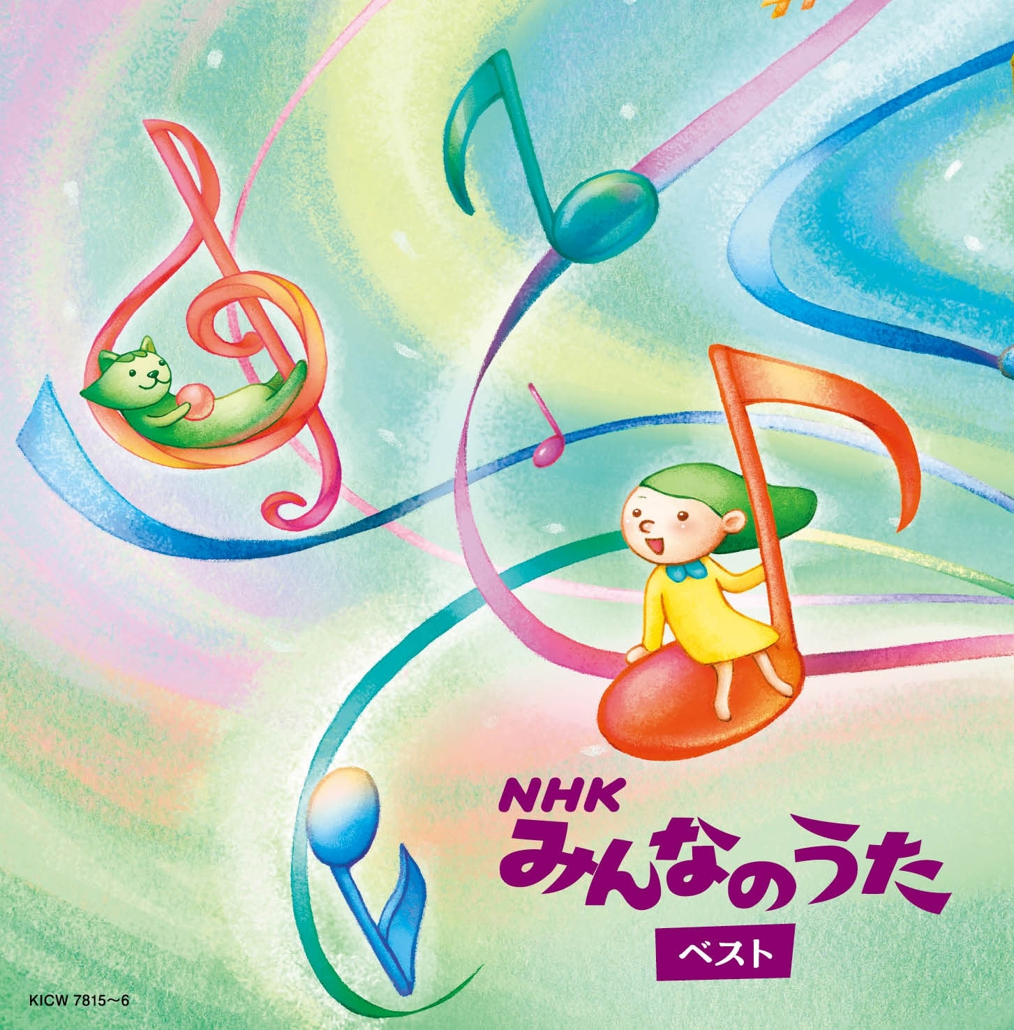 【おまけCL付】2026.05.13発売 NHKみんなのうた キング・スーパー・ツイン・シリー...