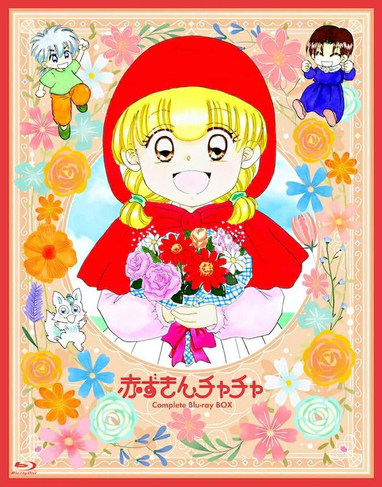 楽天市場】赤ずきんチャチャ（アニメ｜DVD）：CD・DVDの通販